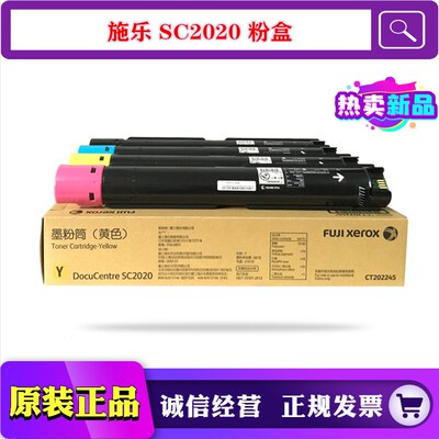 原装 富士施乐 DocuCentre SC2020 C2020 C2021 粉盒 碳粉 粉仓