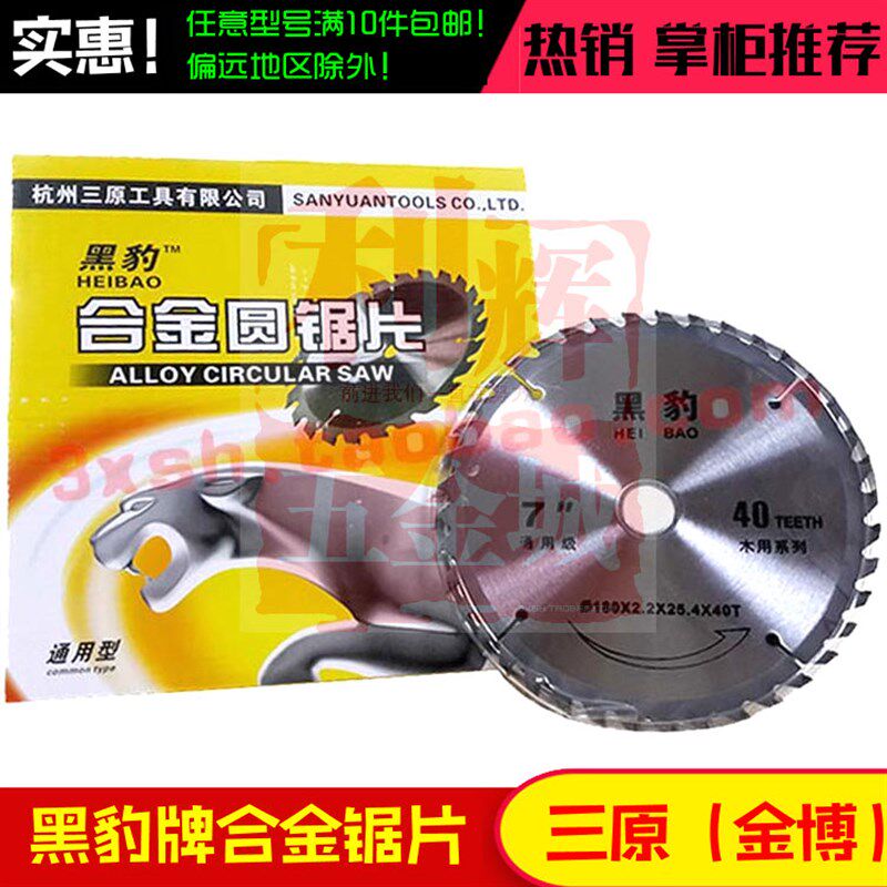 超薄锯片 黑豹 4寸 7 8 9 10 12寸锋利料木工合金锯片满10片包邮