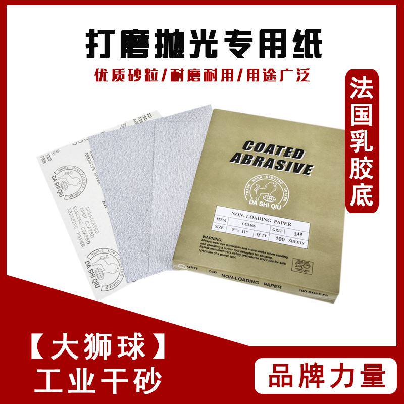 砂纸打磨抛光超细文玩工具大狮球工业干砂 白纸230mm*280mm 100张