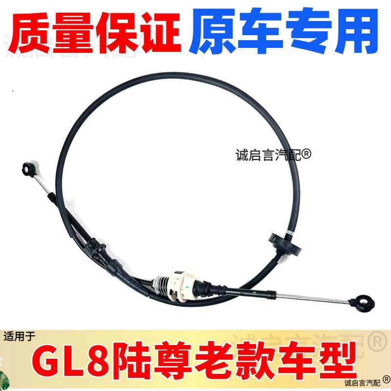 适用别克老款GL8 陆尊换挡拉线 变速箱排挡杆档位拉线 波箱拉线