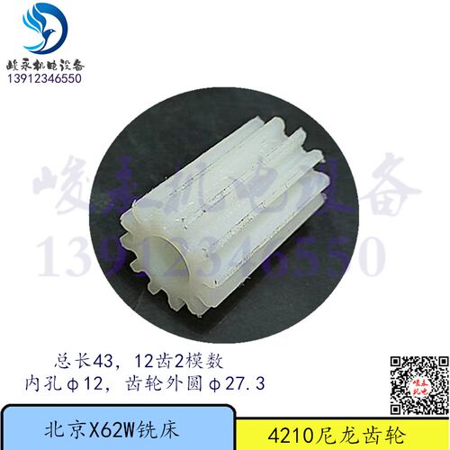 北京铣床X52K南通铣床X62WX53KX63WXA5032B1-400K变速箱尼龙齿轮