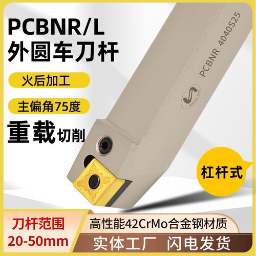 世工75度P型车刀重切削杠杆式外圆刀杆PCBNR-4040S19外径车床刀具