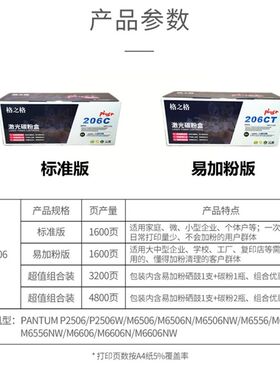 格之格适用奔图PD206C硒鼓PANTUM P2506 M6506 M6556N M6606硒鼓