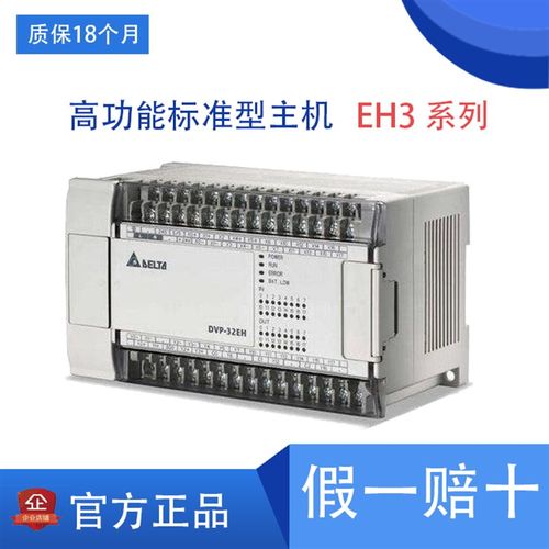 台达EH3全星PLC/DVP16/24/32/40/58/60EH00R3/DVP40EH00T3/EH00M3
