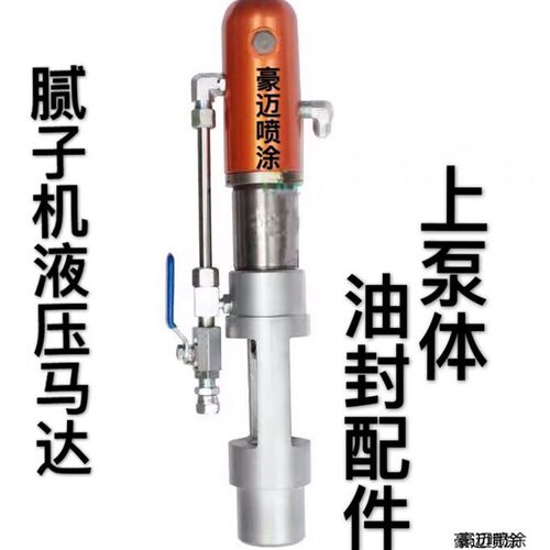 涂汇特豹霸景田 960 970腻子喷涂机柱塞泵头泵体液压马达总成配件