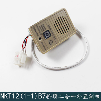 杭州西奥电梯轿顶对讲副机NKT12(1-1)B7二合一外置副机XO5249B243