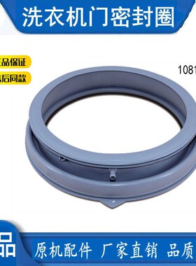 适用小天鹅洗衣机TG80/TG90-1411DG门封密封圈胶圈 TG90-14612DG