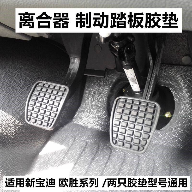 南京依维柯原厂宝迪离合器踏板防滑垫 欧胜制动 刹车踏板胶皮