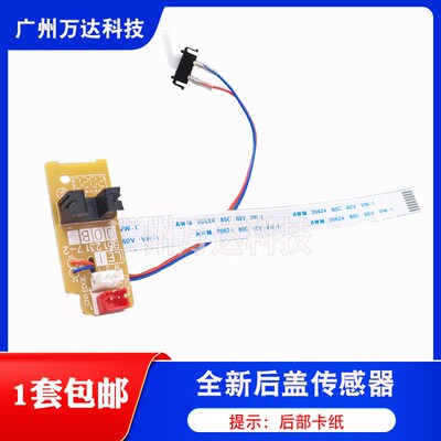适用联想LJ2400 M7400 M7450F M7600D 2405 M7605 7615后盖传感器