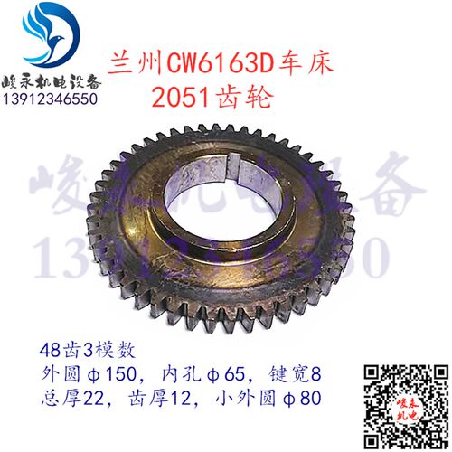 兰州星火车床配件CW6163A CW6163D CW6180D床头箱2051组合齿轮