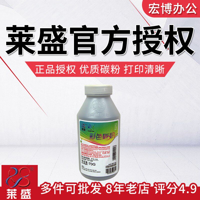 莱盛彩粉 适用兄弟TN281 HL3170 3150 9340 9140 9020 TN285碳粉