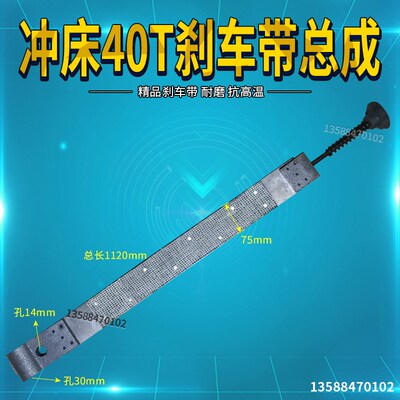 上海二锻浙锻杭锻杭申博雷开升江南锻压 40T冲床配件制动带刹车带