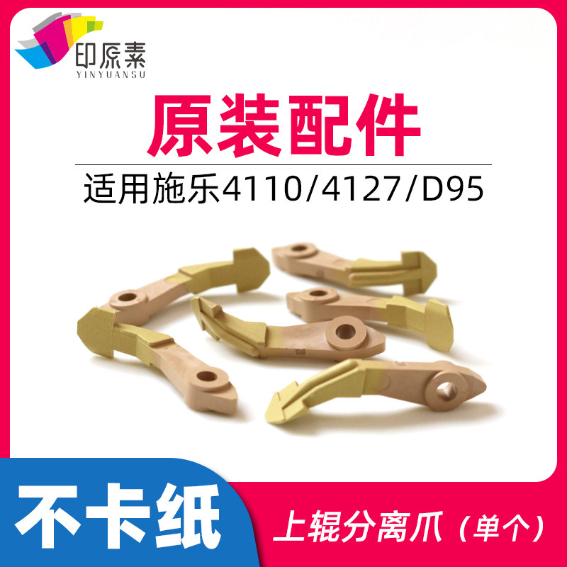 施乐4110原装分离爪4112 4595 4127 D95 D110定影1100 900单个