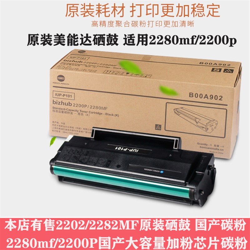 全新原装柯尼卡美能达2200P/2280/2202mf打印机IUP-P101/P206硒鼓