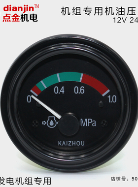 柴油机发电机推土机挖掘机VDO电感式油压表机油压力表带灯12V 24V