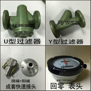 燕山柴油过滤器滤清器阴阳公母铝合金快速接头法兰流量计回零表头