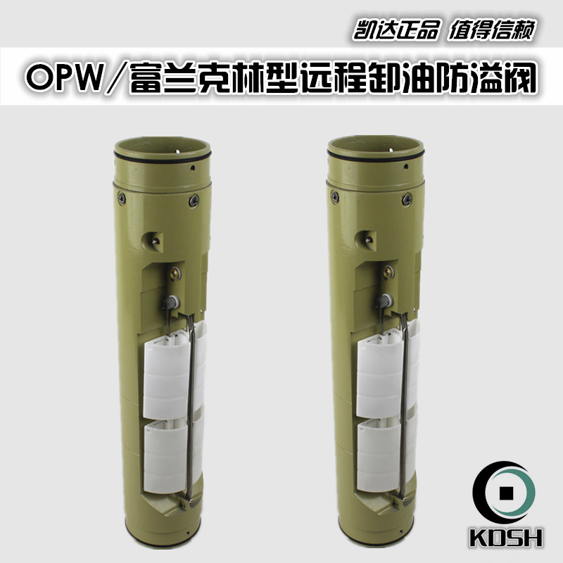 opw富兰克林型远程卸油防溢阀配套二根铝管油气回收加油胶管油枪