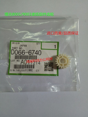 全新进口理光MP9001 8002 9002 8001纸路齿轮 搓纸组件齿轮6740