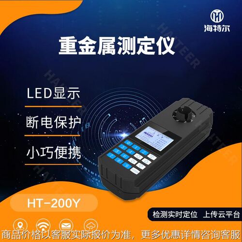 便携式水质测定仪 重金属含量检测仪 多参数重金属离子分析仪