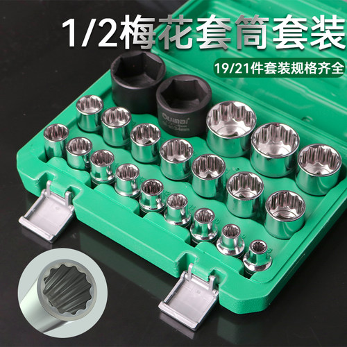 1/2梅花套筒套装加长花型套筒头花十二角内花键套筒X组合套装大飞