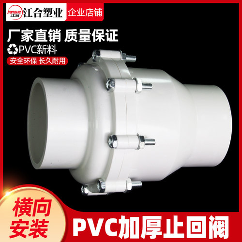 110止回阀单向阀UPVC管件75加厚止逆阀90 160塑料给水管阀门配件