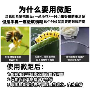 细专业级手机微距镜头清拍配照虚化高摄影外置微距件专用拍摄节放