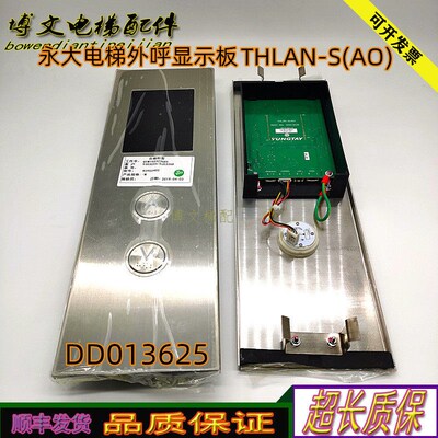永大电梯外呼显示板 THLAN-S(AO) DD013625 原厂正品现货质保秒发