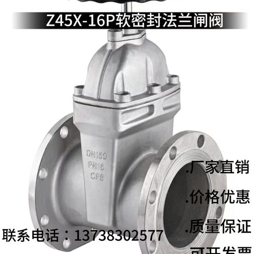 304不锈钢弹性座封暗杆闸阀软密封闸阀Z45X-16P自来水泵消防阀门