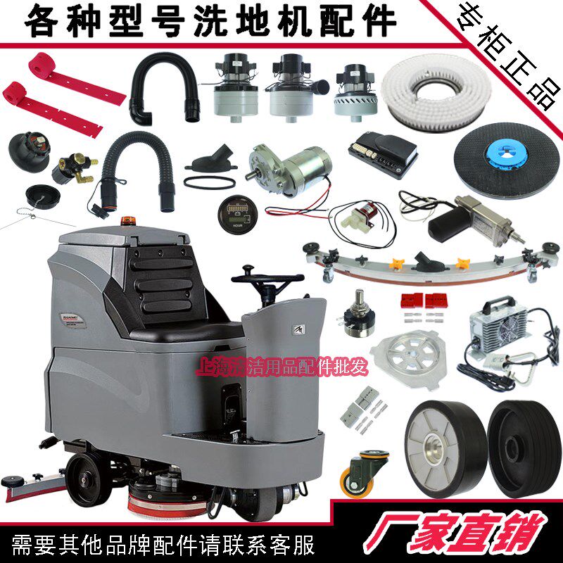 高美洗地机配件GM110BT85胶条地刷盘吸排水管电机轮子充电器水扒