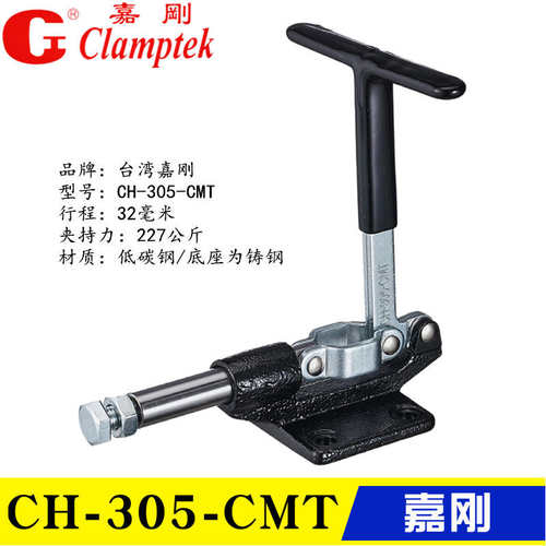 台湾嘉刚推拉式夹钳 CH-305-BM 305CMT 304EML 快速夹具 工装肘夹