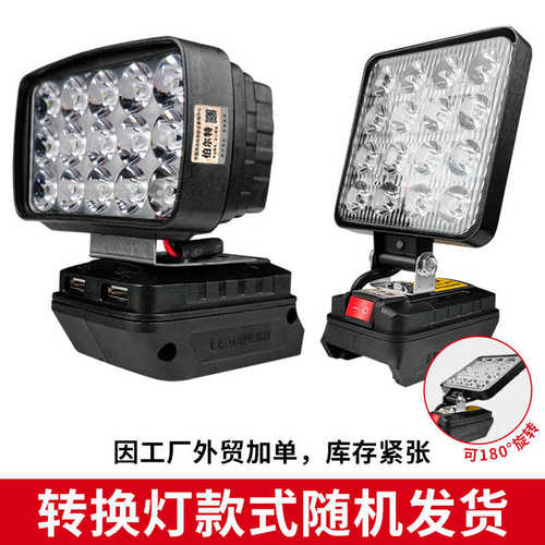适配MT款锂电池工作灯LED照明应急灯汽车检修锂电池充电式工具