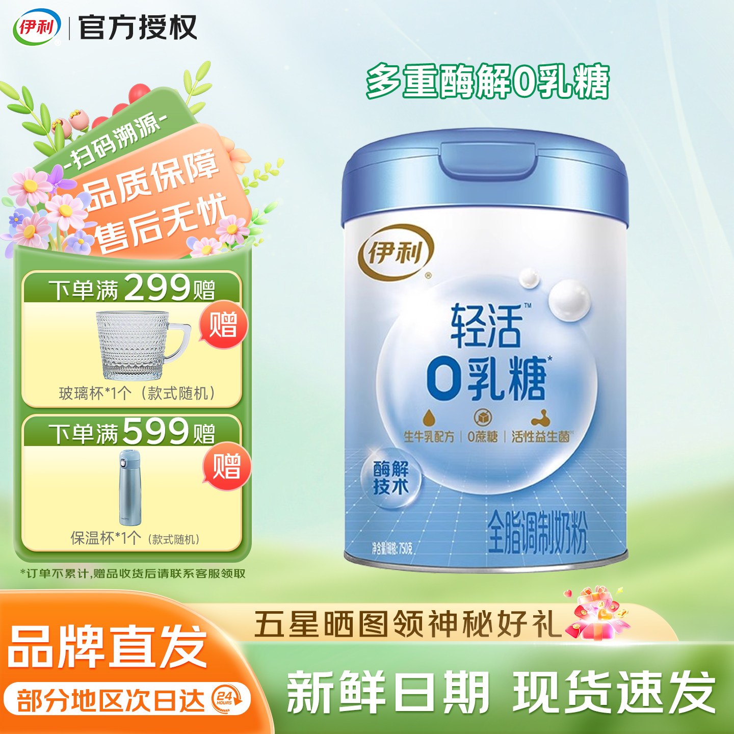 伊利0乳糖奶粉无乳糖奶粉