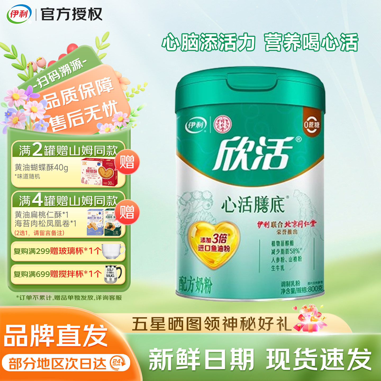 伊利欣活心活膳底中老年奶粉800g罐装0蔗糖