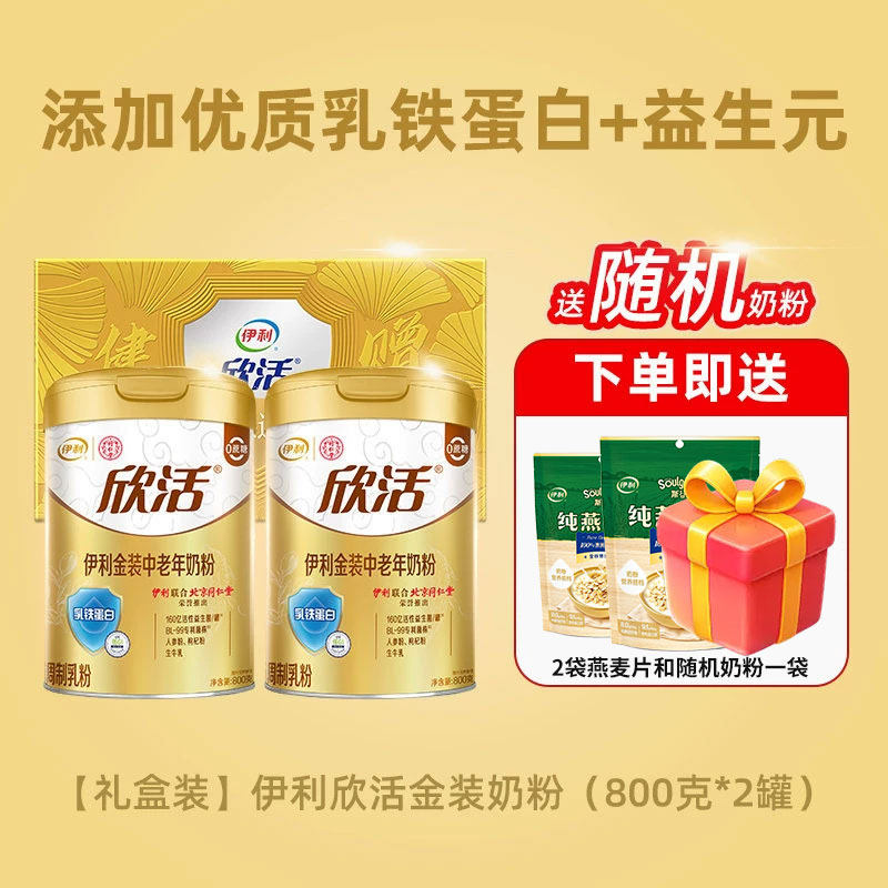 伊利欣活金装中老年人奶粉800g礼盒装爸妈长辈营养牛奶粉正品