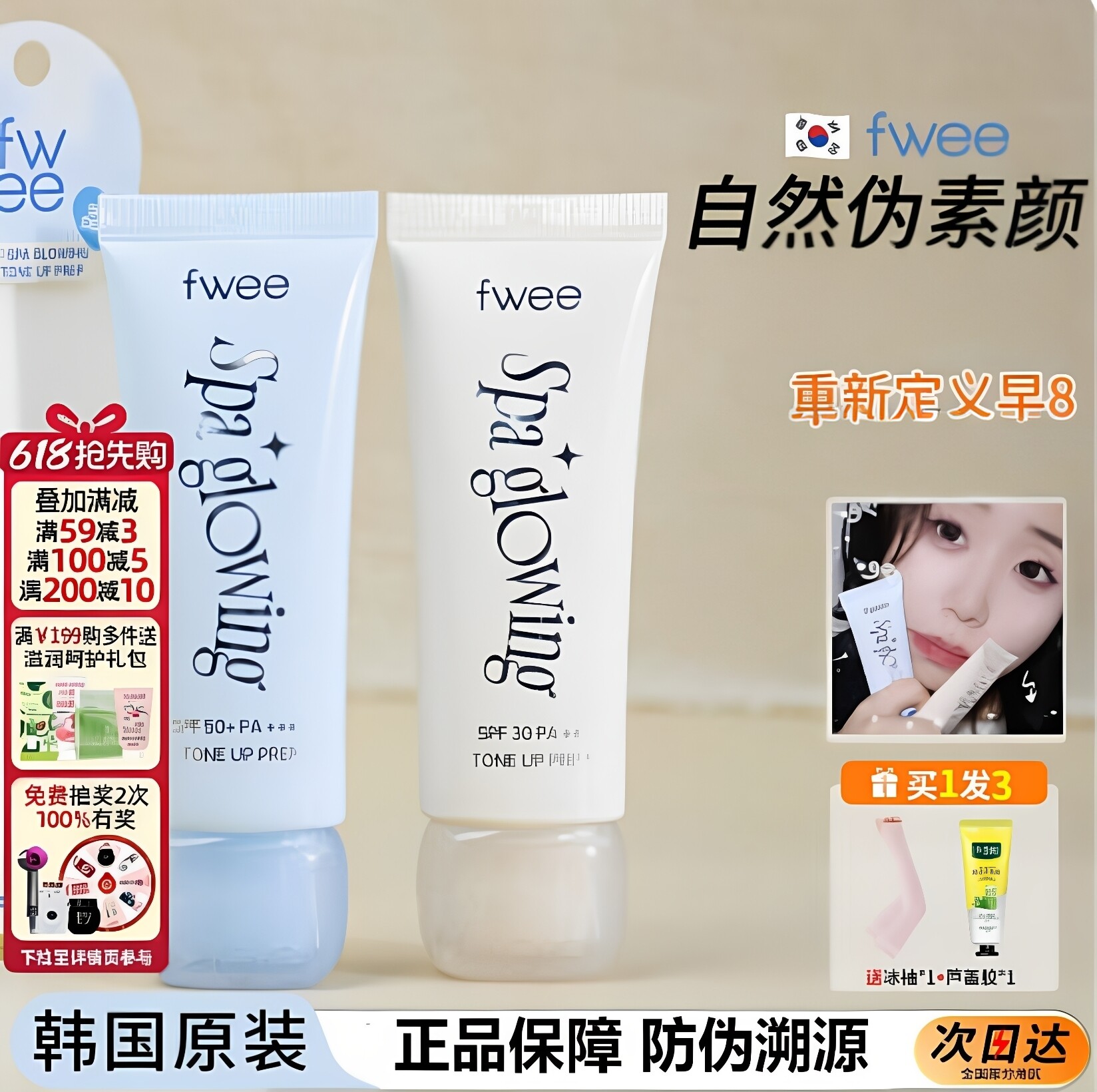 fwee隔离素颜霜水光奶油肌