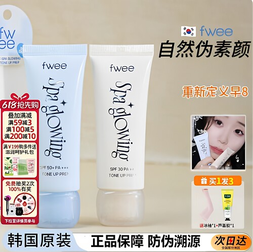 fwee隔离素颜霜水光奶油肌