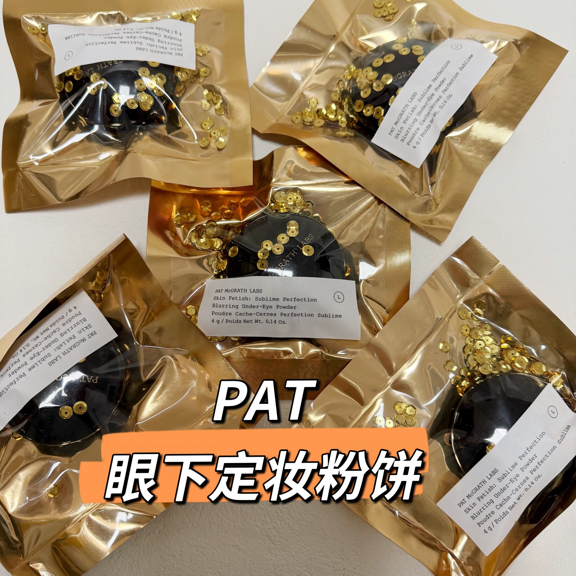 pat眼下蜜粉饼柔焦提亮不卡粉