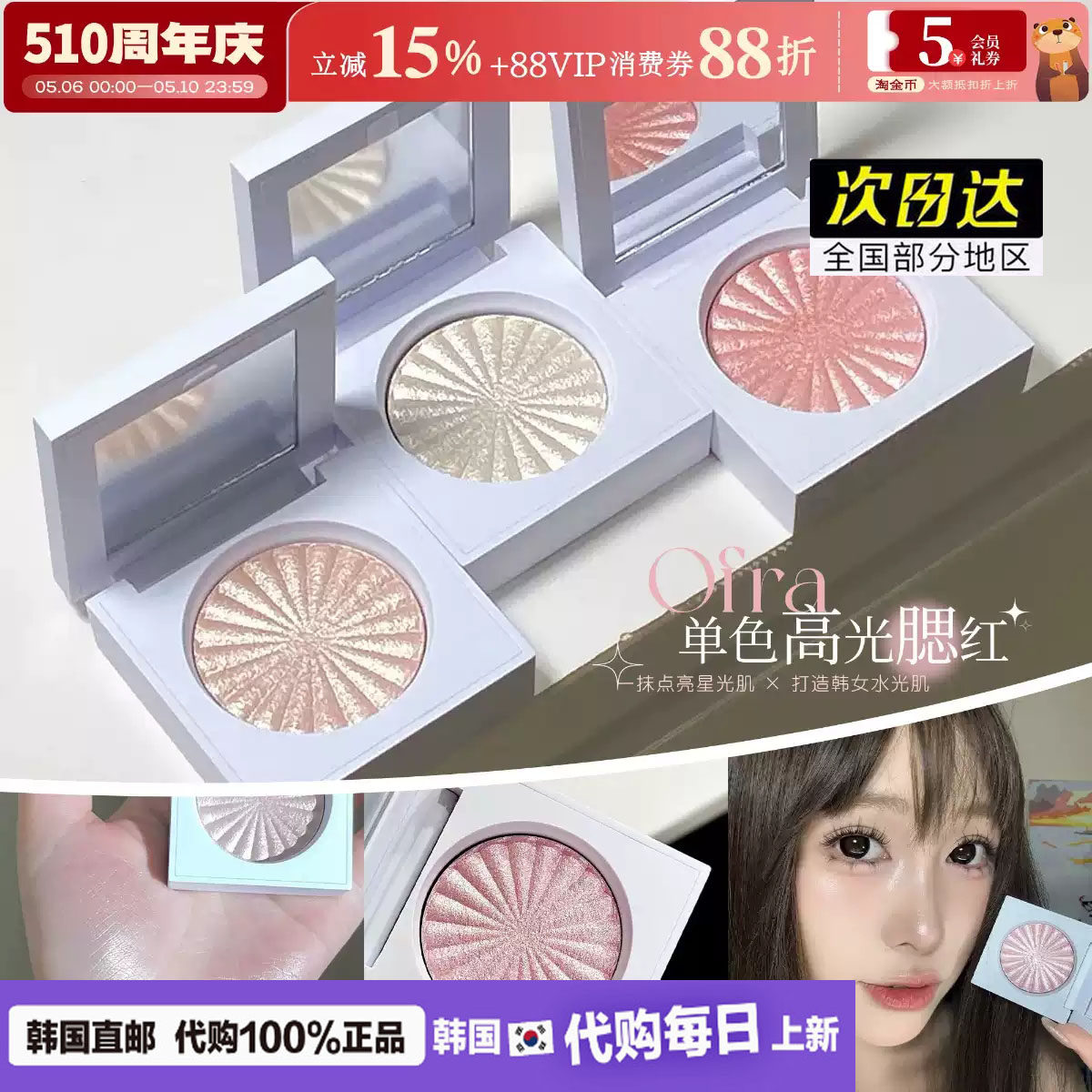 虞书欣同款ofra单色高光腮红pillow talk自然细闪提亮氛围感立体