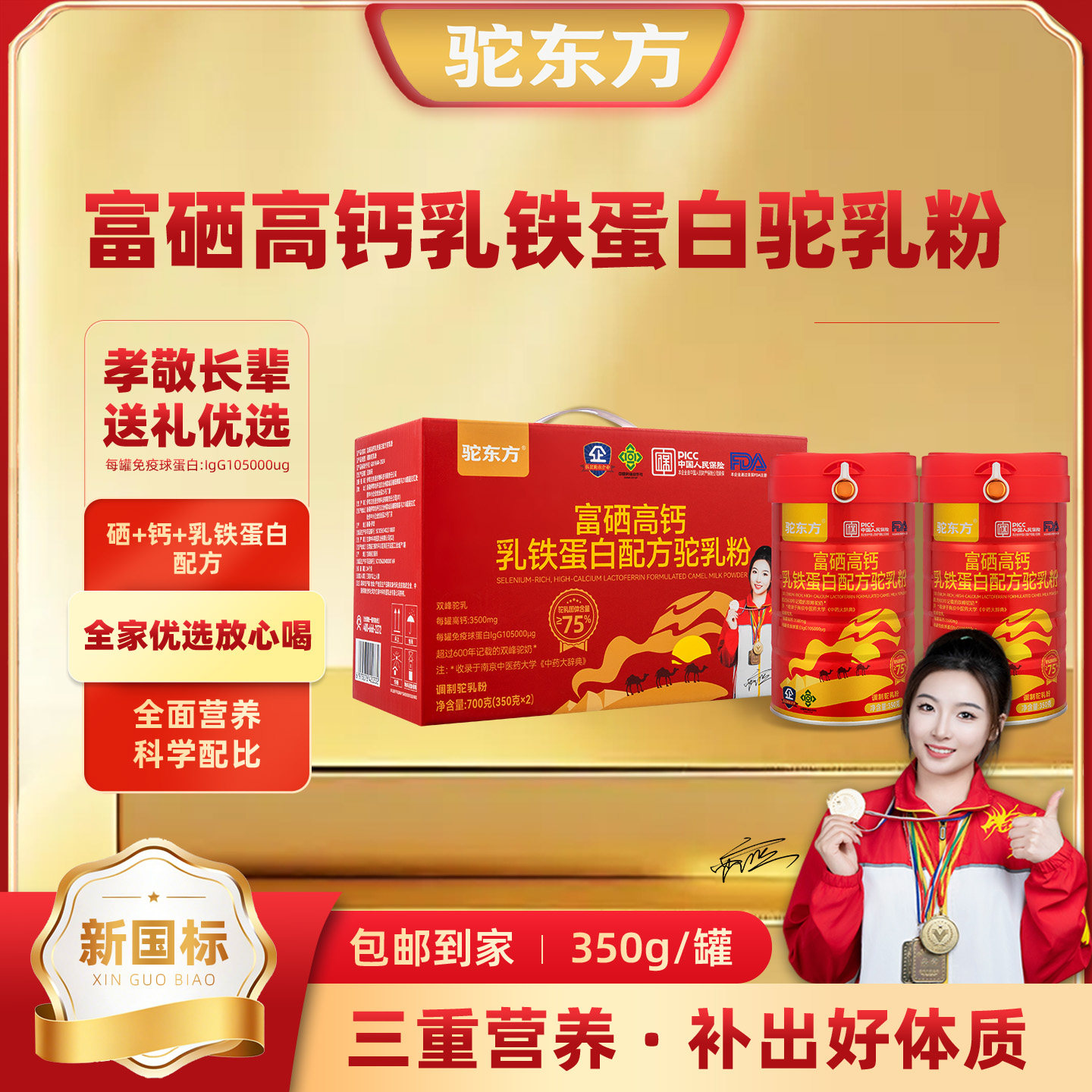 驼东方骆驼乳粉新国标75%富硒高钙乳铁蛋白驼奶粉礼盒f