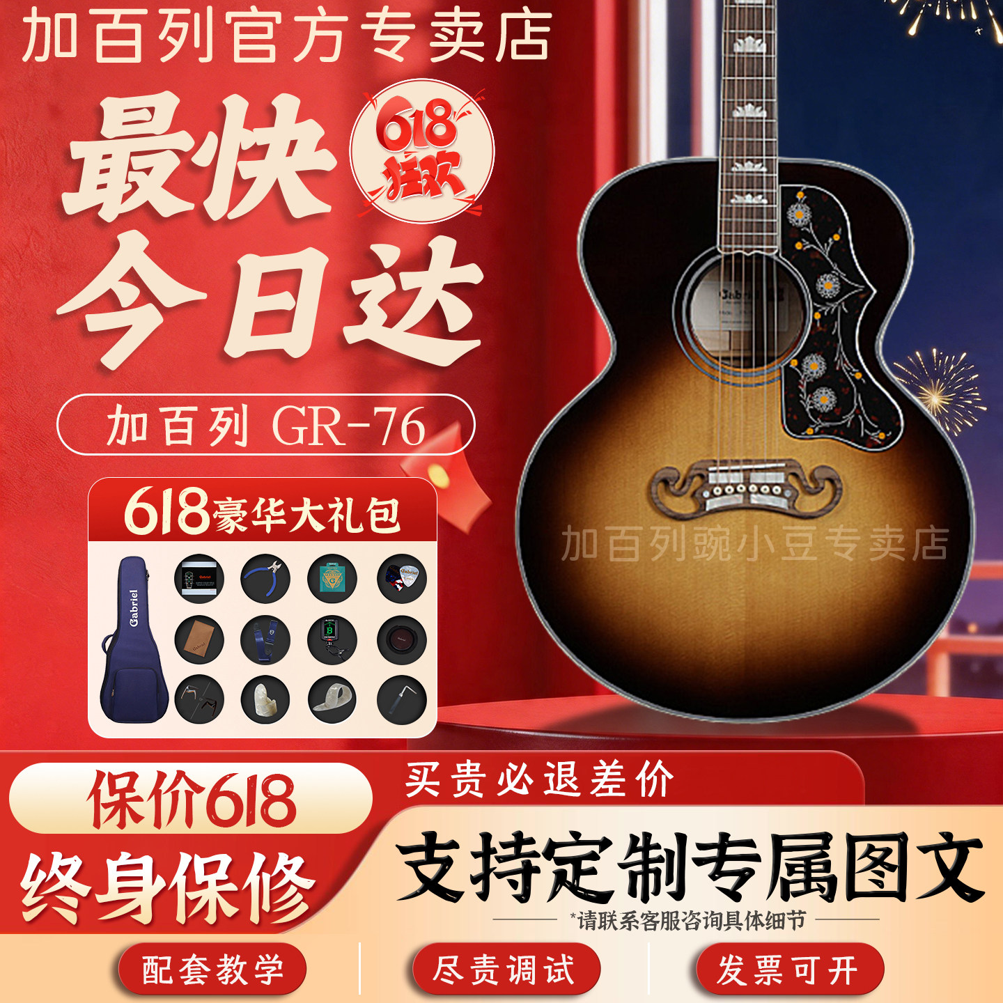 Gabriel吉他 GR-76/战前/西部全单板 民谣吉他加振震电箱初学进阶