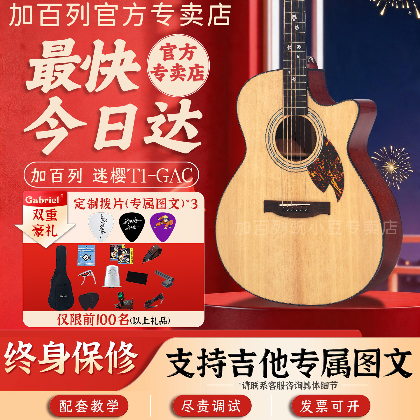 Gabriel T1/T2GAC迷樱民谣吉他木面单板成人入门男生女生初学优选