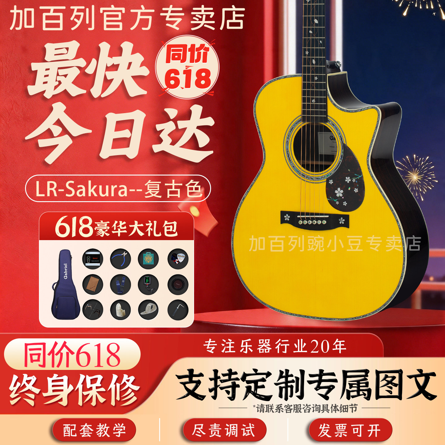 Gabriel 当日发lr-sakura全单板民谣吉他木缺角成人演奏专业进阶