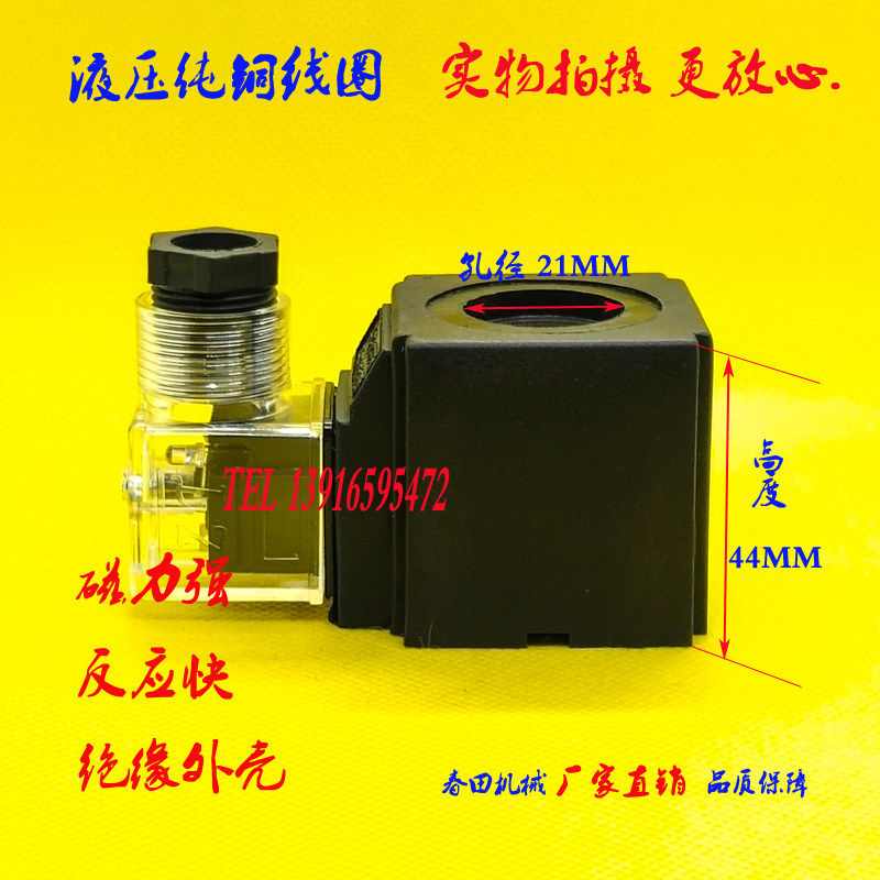 液压电磁阀线圈 电磁阀控制阀 方三插 孔21MM高44MMAC110 220V