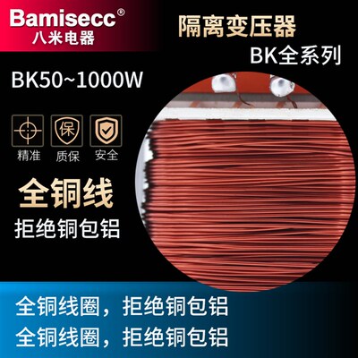 BK-500VA 1000W 5KV单相机床隔离控制变压器380转220 36 24 12VAC