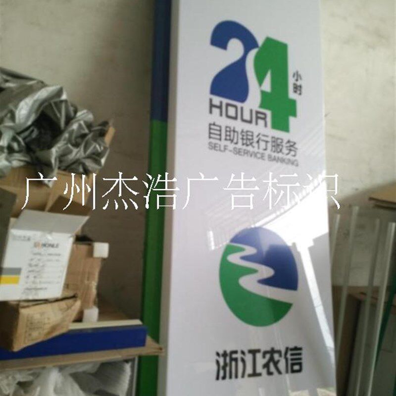 信用社新款塑料竖时形象小时招牌灯箱广告牌展示架发光字展架电子