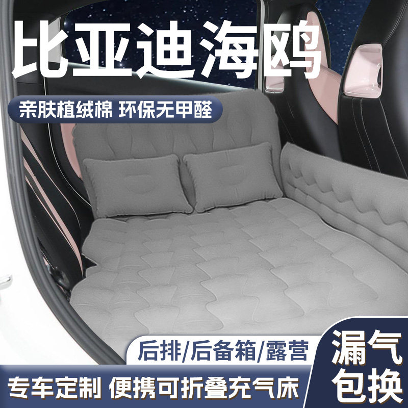 比亚迪海鸥车载充气床垫汽车后排后备箱后座专用睡垫睡觉神器海欧