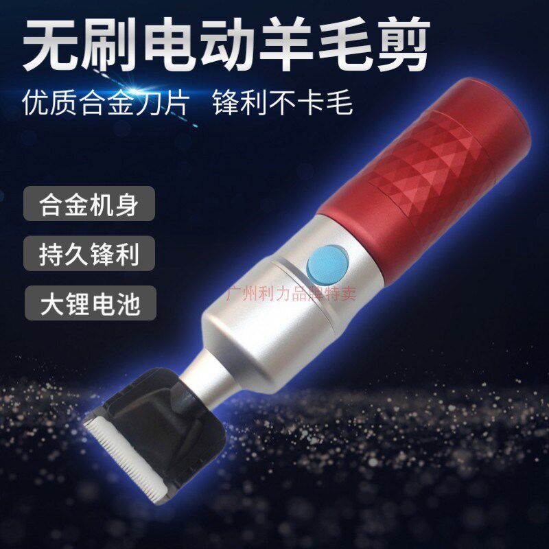 利特利无刷绒山羊推剪大型宠物狗剃毛器 大小型犬推剪长毛兔推剪