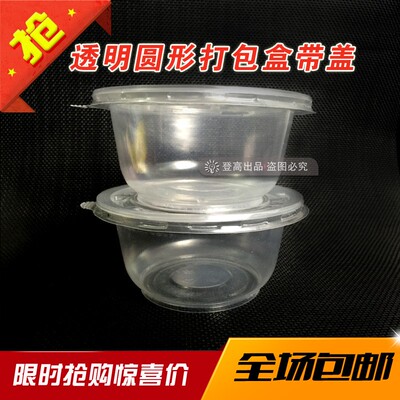 超厚圆形透明500型一次性餐盒/打包盒/带盖饭盒汤碗/快餐打包碗