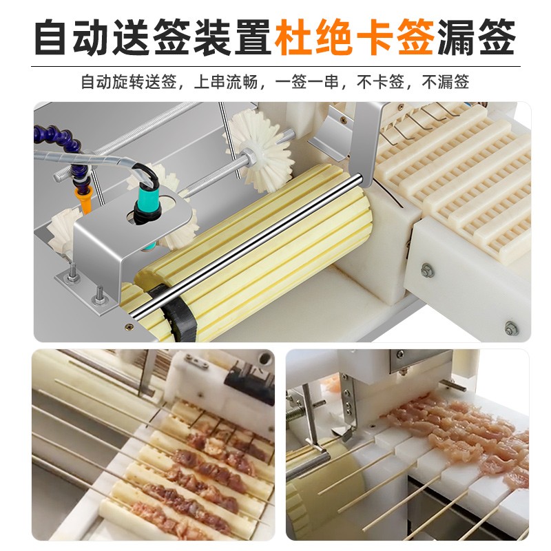 全自动穿串机牛羊肉串五花肉片机器烧烤穿串神器电动穿串串机商用