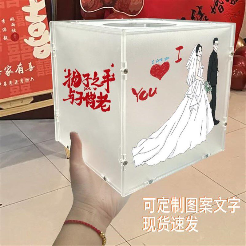 婚礼抽奖箱网红创意年会活动商务亚克力抽奖箱结婚红包收礼金箱盒